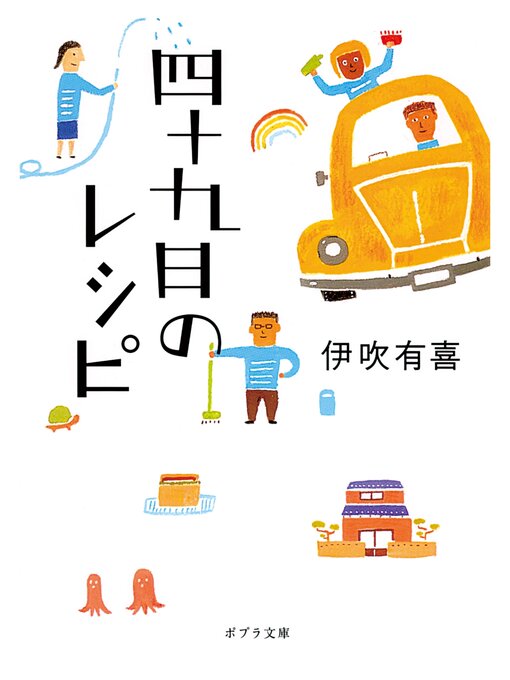 四十九日のレシピ - Fukuyama City Library - OverDrive